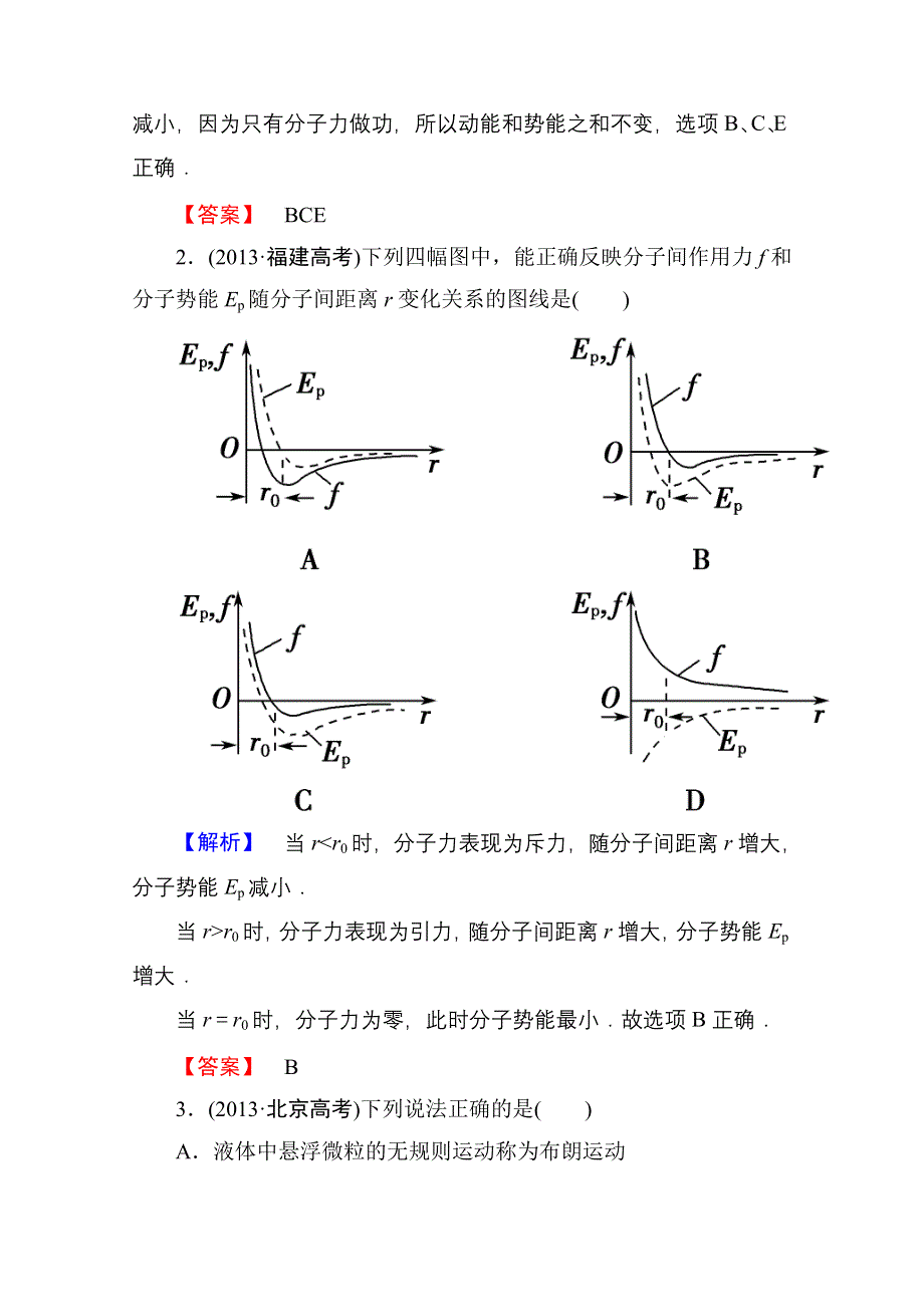 2016届高三物理一轮复习文档 第十一章 热学 教师用书第11章.doc_第3页