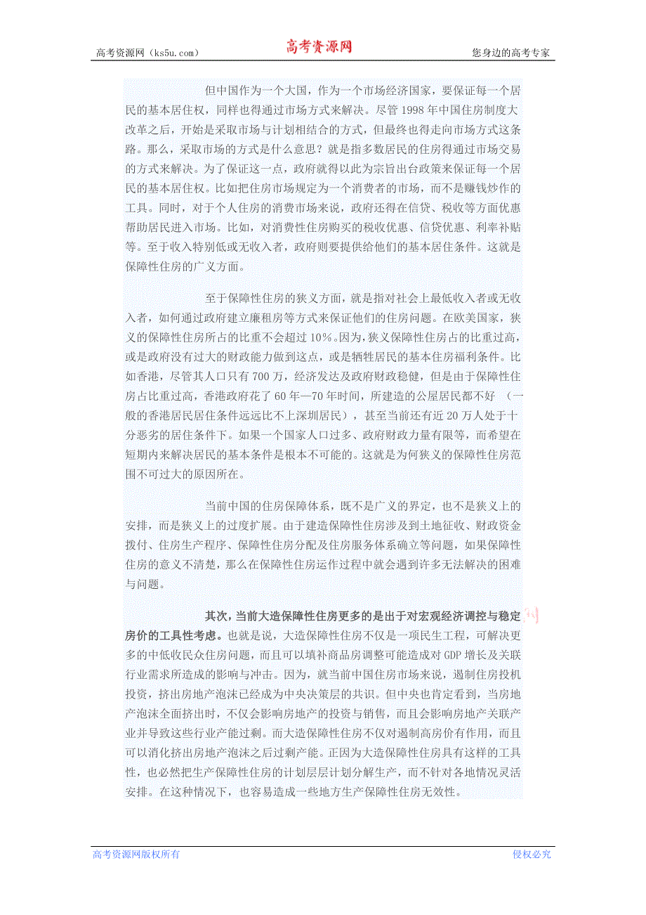 2012年9月时事评论：如何看待当前保障性住房政策.doc_第2页