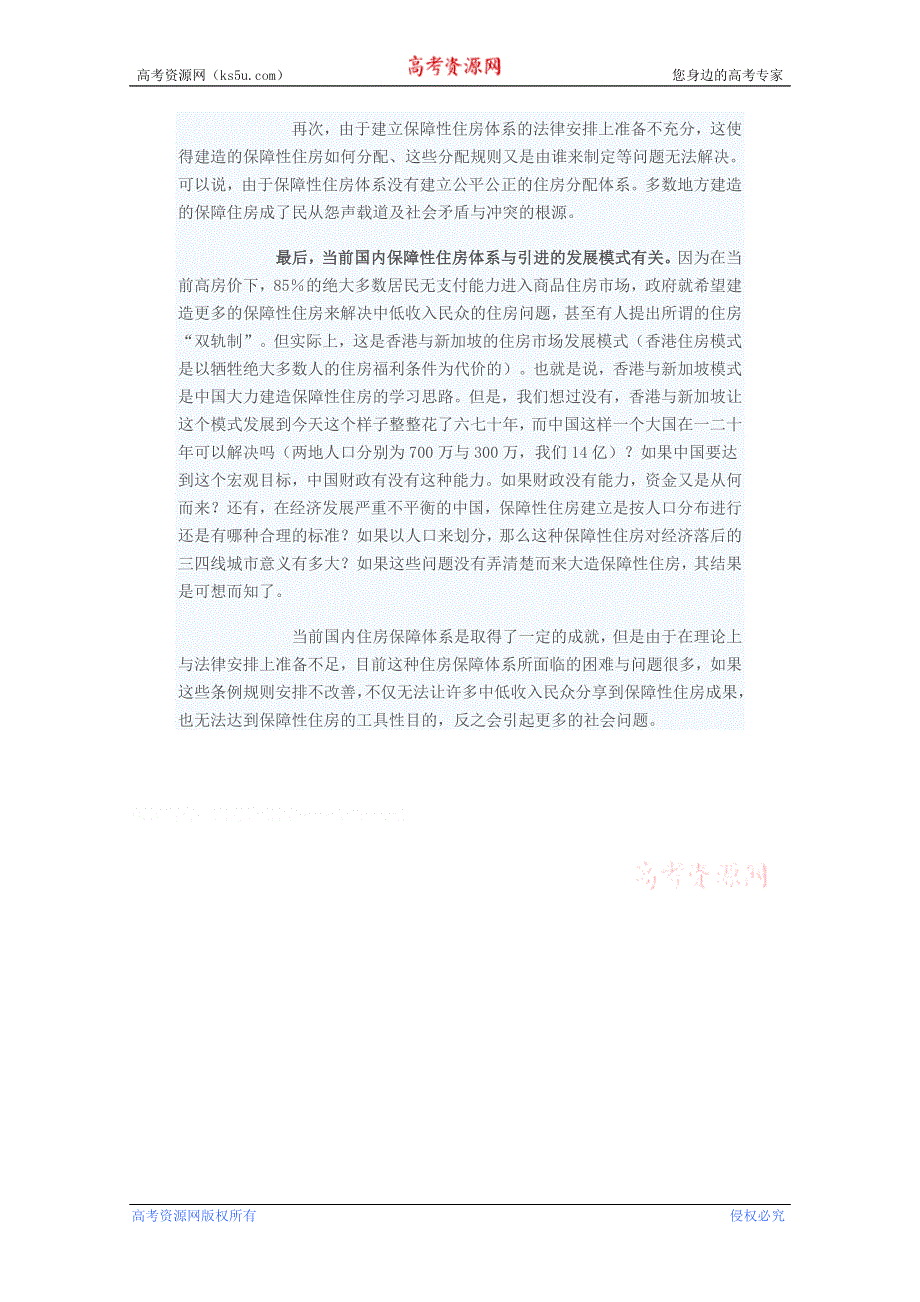 2012年9月时事评论：如何看待当前保障性住房政策.doc_第3页