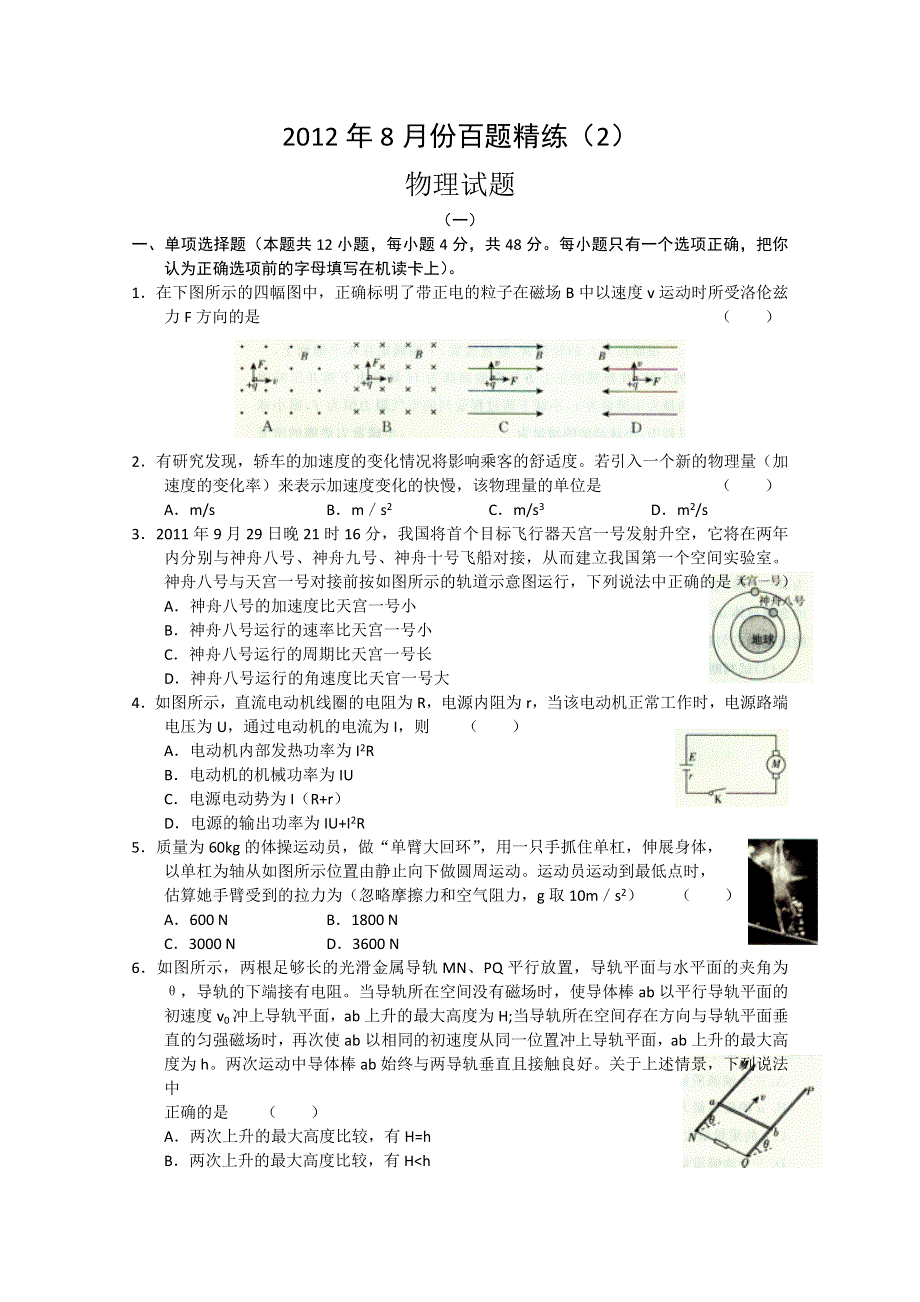 2012年8月份百题精练（2）物理试题.doc_第1页