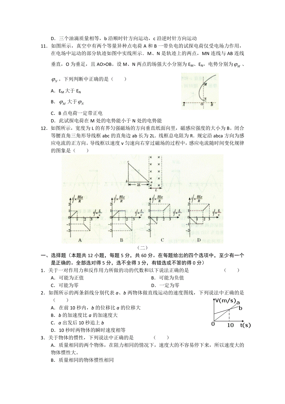 2012年8月份百题精练（2）物理试题.doc_第3页