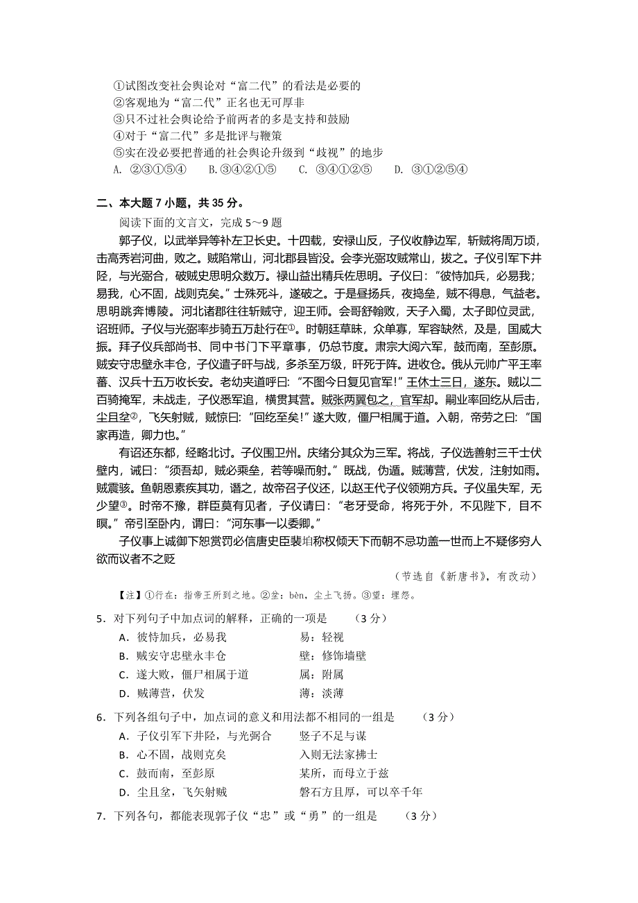 广东省广雅中学2011届高三语文临考测试试题.doc_第2页