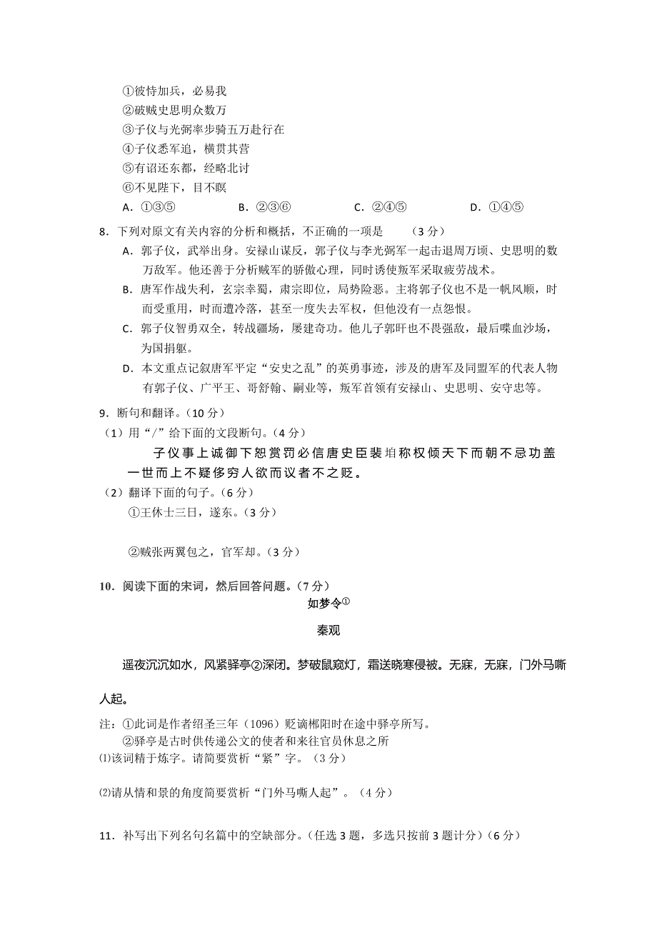 广东省广雅中学2011届高三语文临考测试试题.doc_第3页