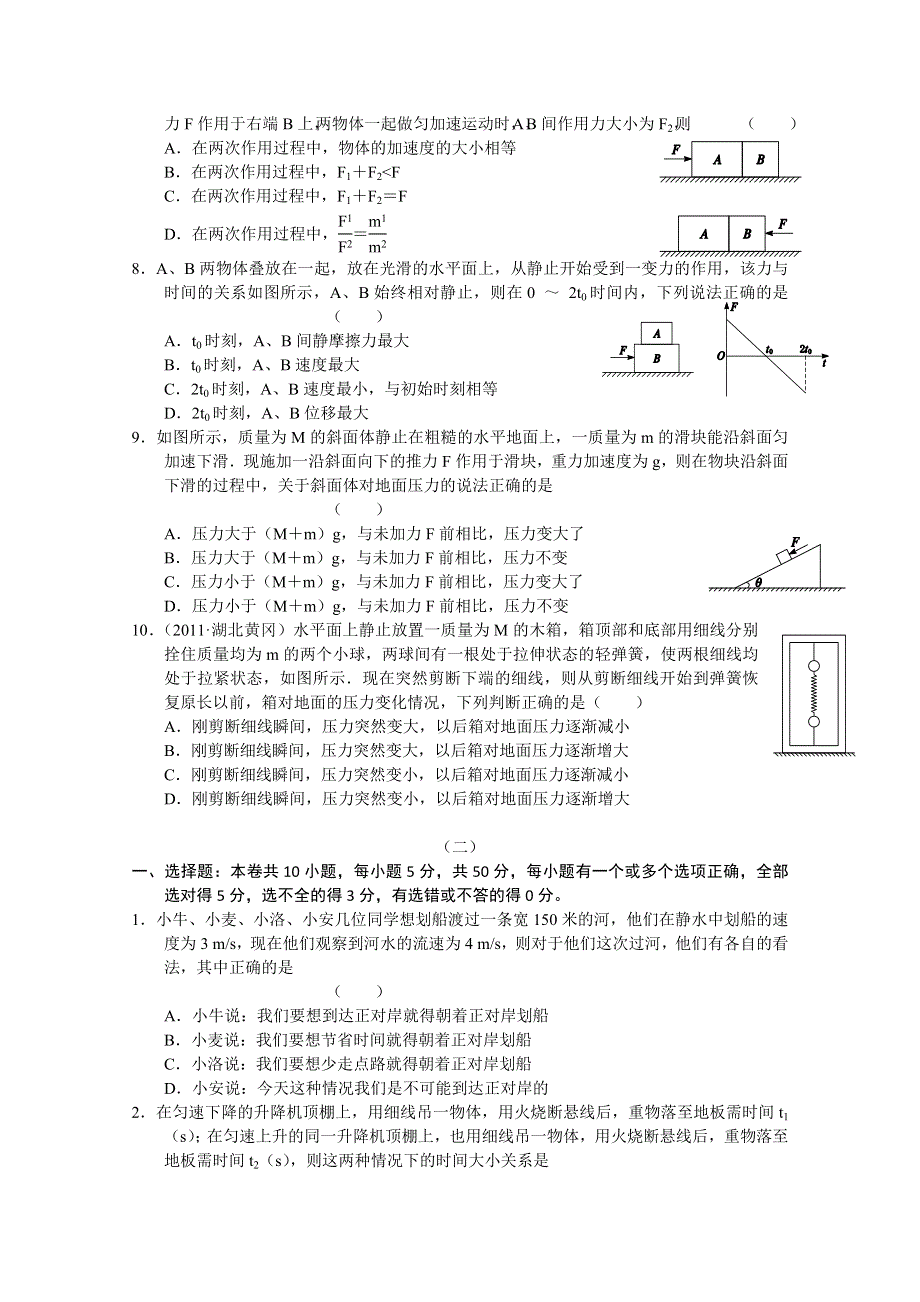 2012年9月份百题精练（2）物理试题.doc_第2页