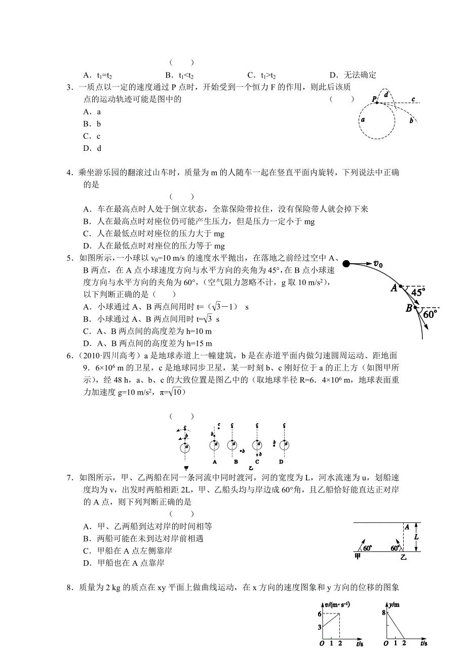 2012年9月份百题精练（2）物理试题.doc_第3页