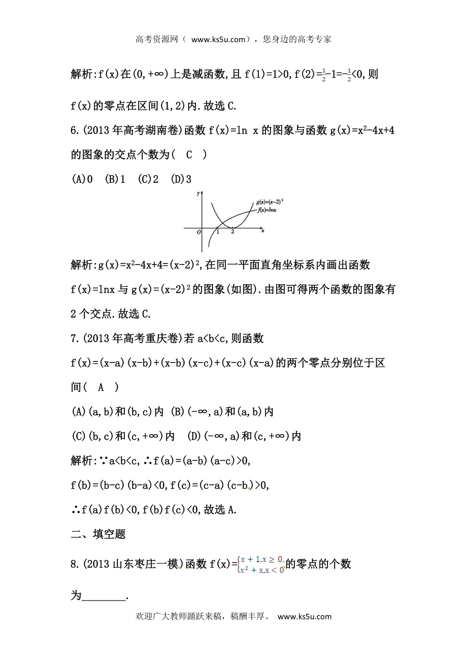 《导与练》2015届高三数学（人教文）一轮专练 ：第2篇 第8节　函数与方程.doc_第3页