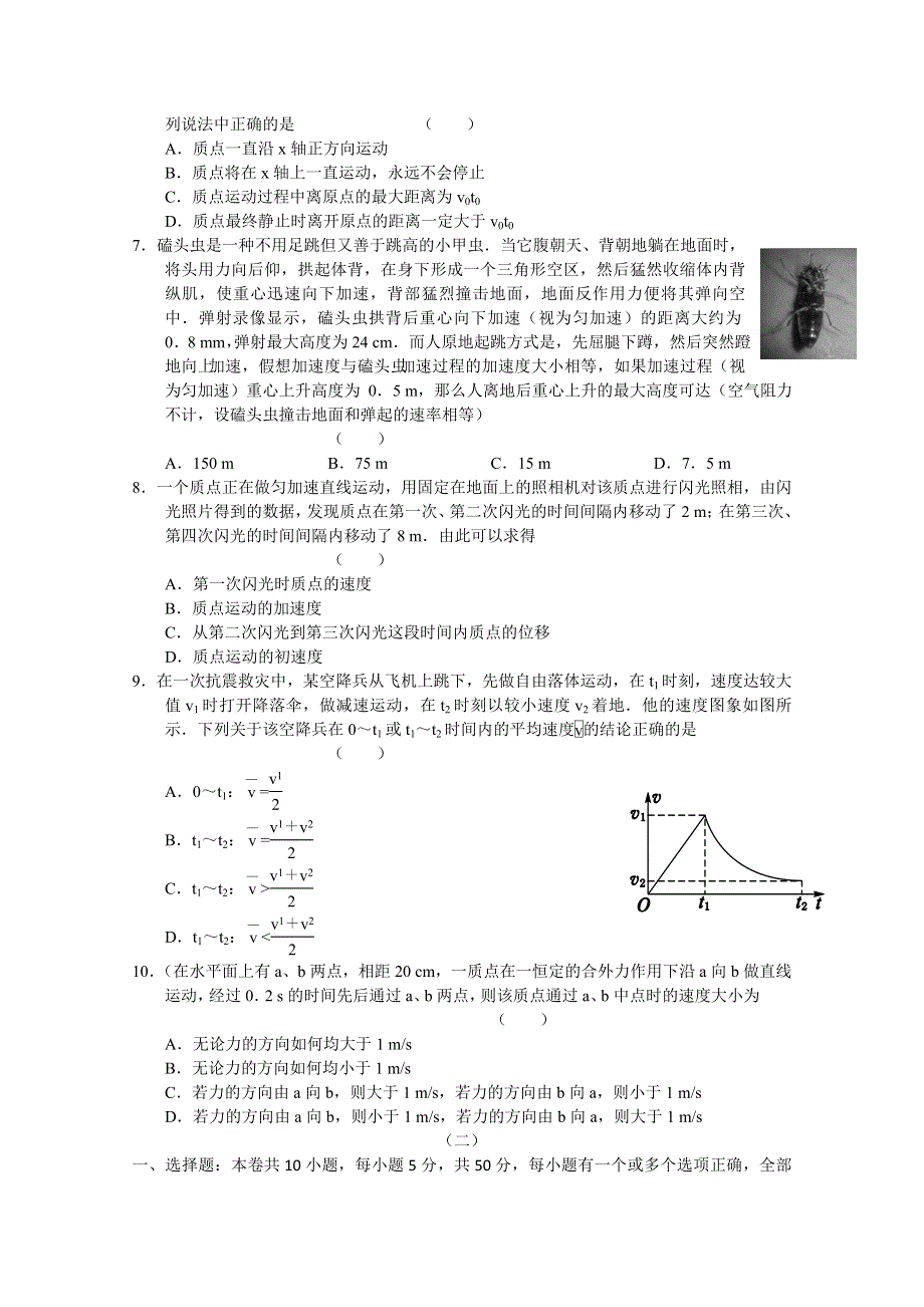 2012年9月份百题精练（1）物理试题.doc_第2页