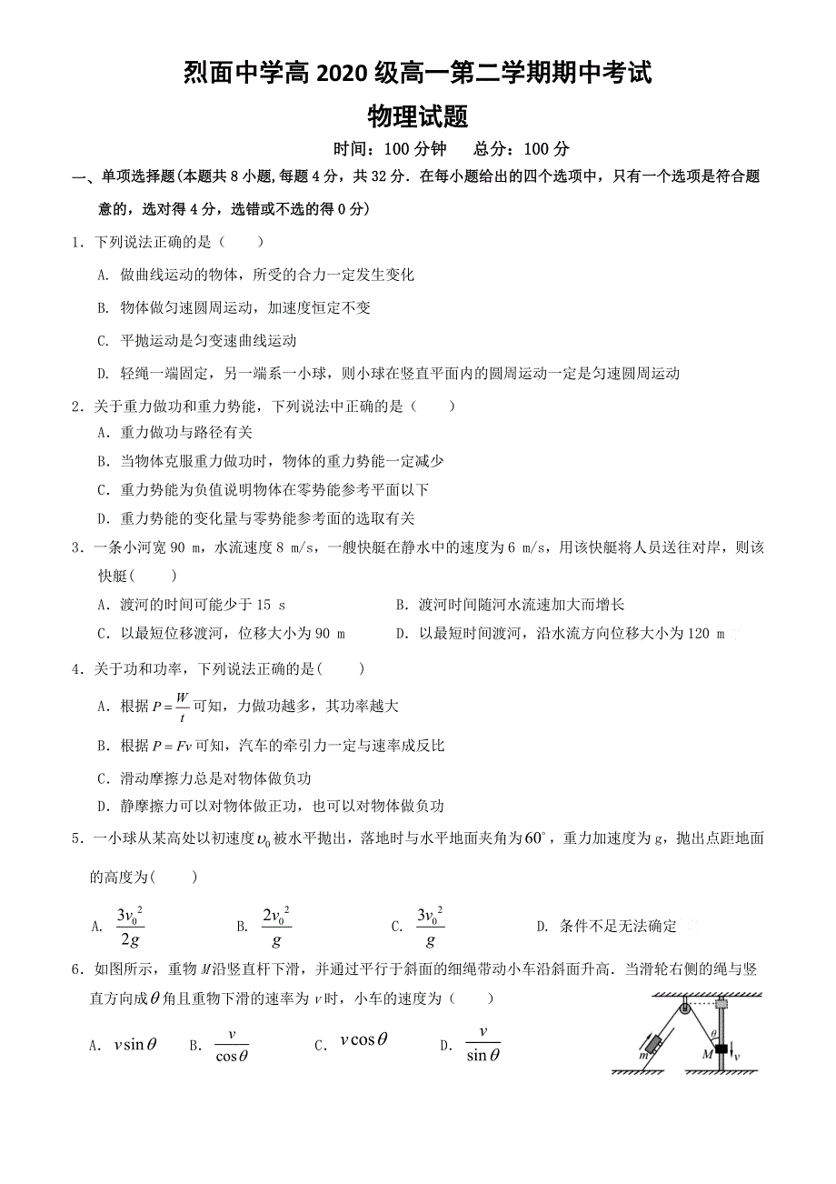 四川省广安市武胜烈面中学校2020-2021学年高一下学期期中考试物理试题 WORD版含答案.docx_第1页