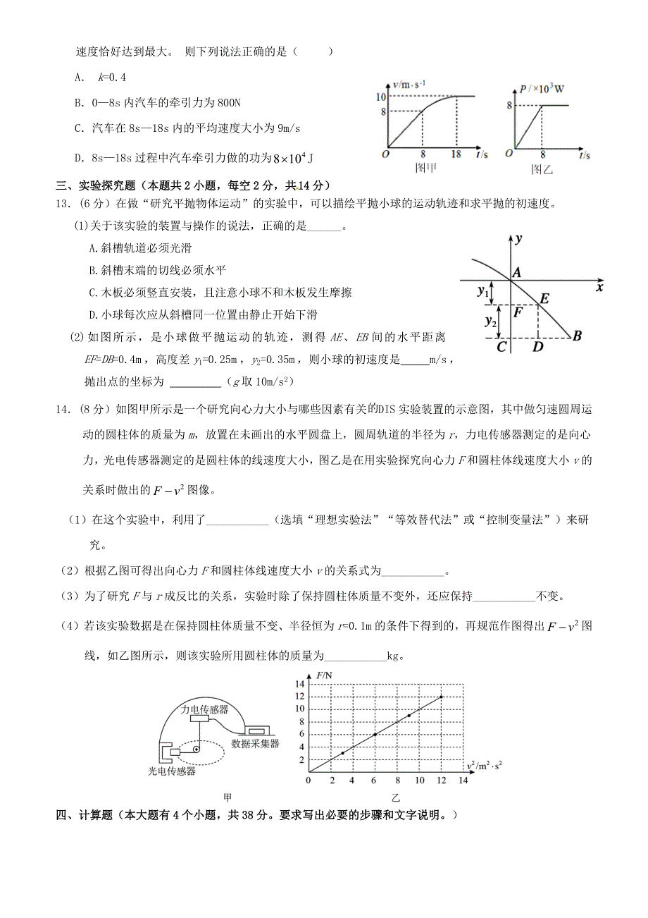 四川省广安市武胜烈面中学校2020-2021学年高一下学期期中考试物理试题 WORD版含答案.docx_第3页