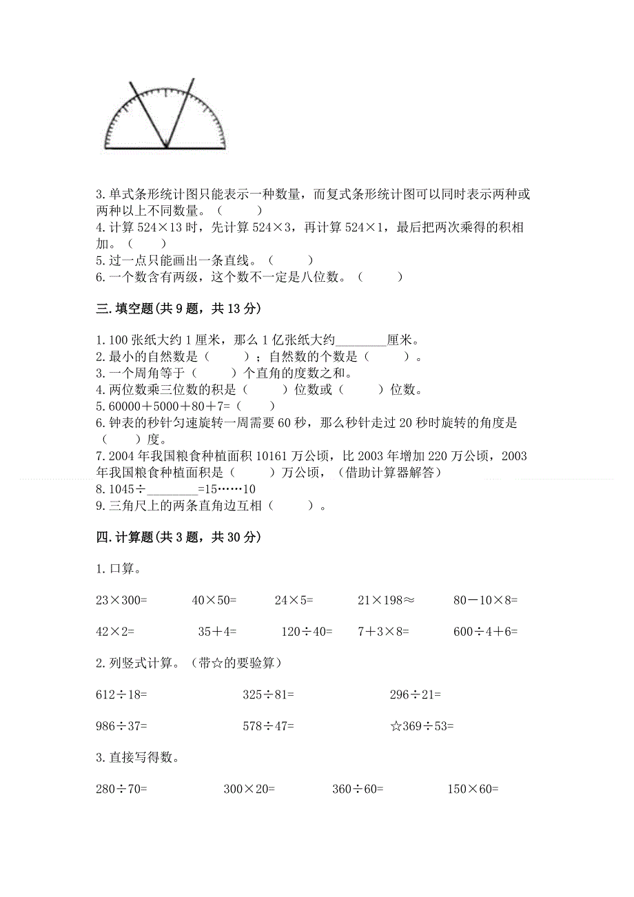 人教版四年级数学上册期末模拟试卷审定版.docx_第2页