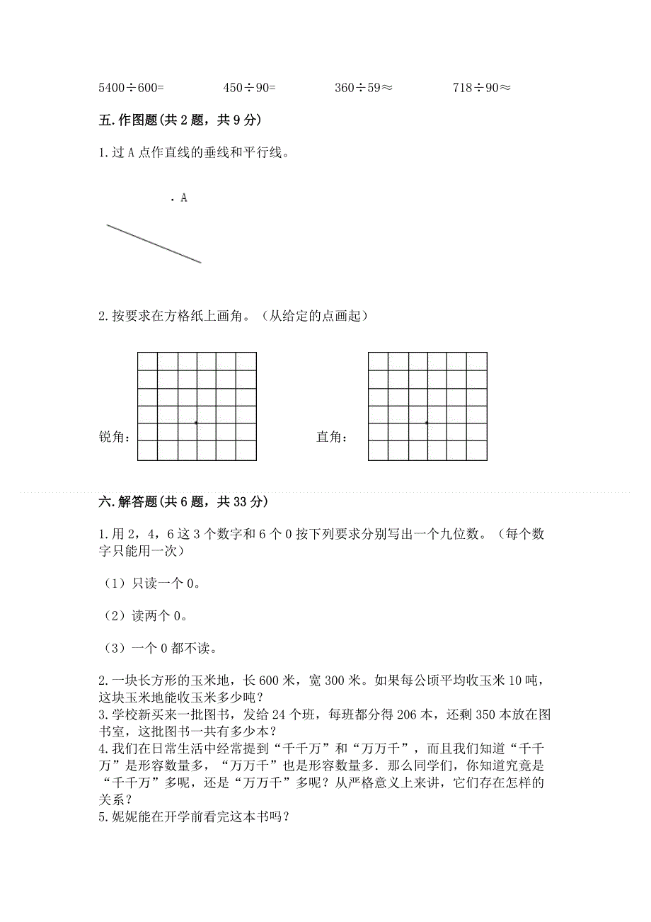 人教版四年级数学上册期末模拟试卷审定版.docx_第3页