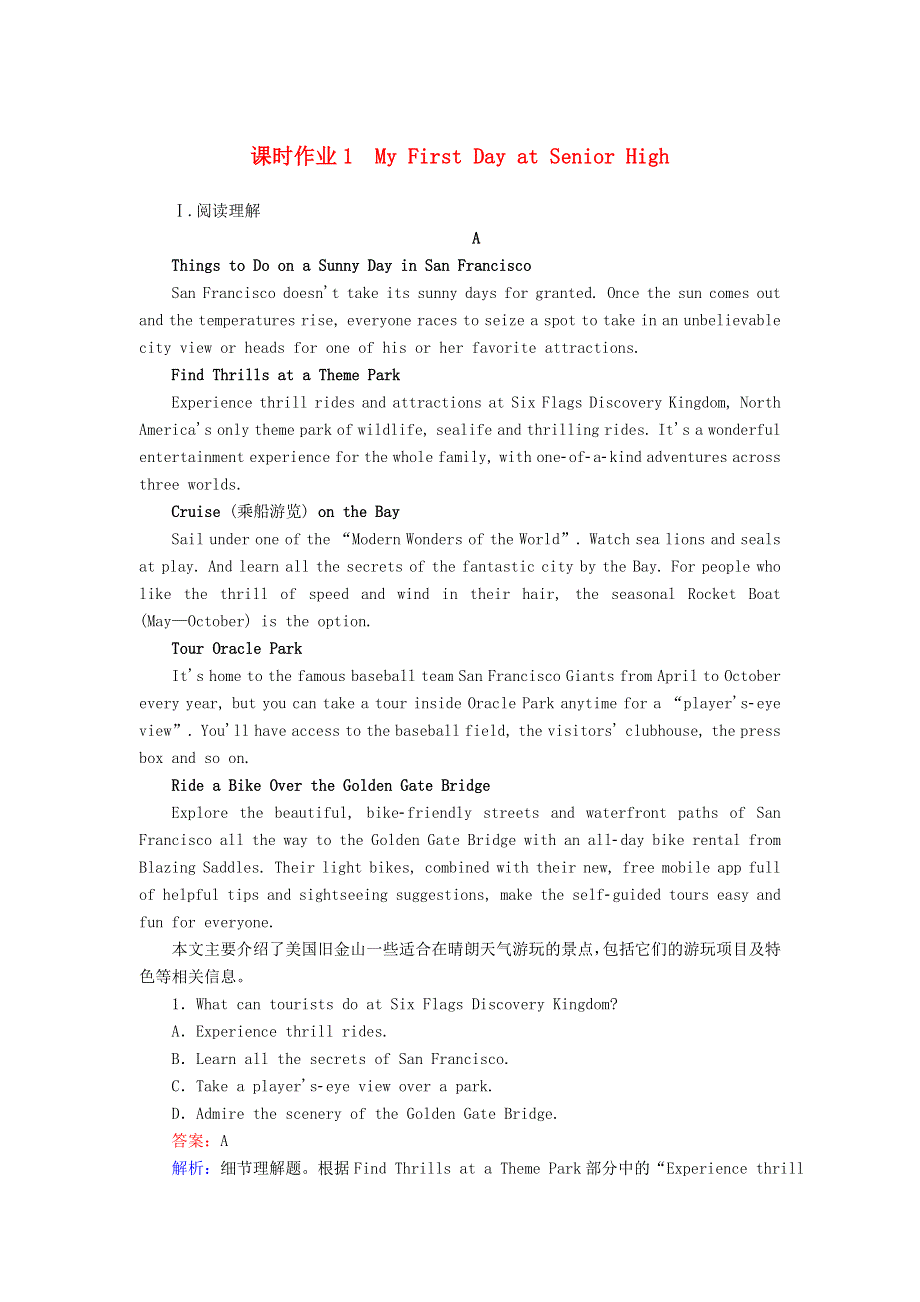 2021届高考英语一轮总复习 课时作业1 Module 1 My First Day at Senior High（含解析）外研版.doc_第1页