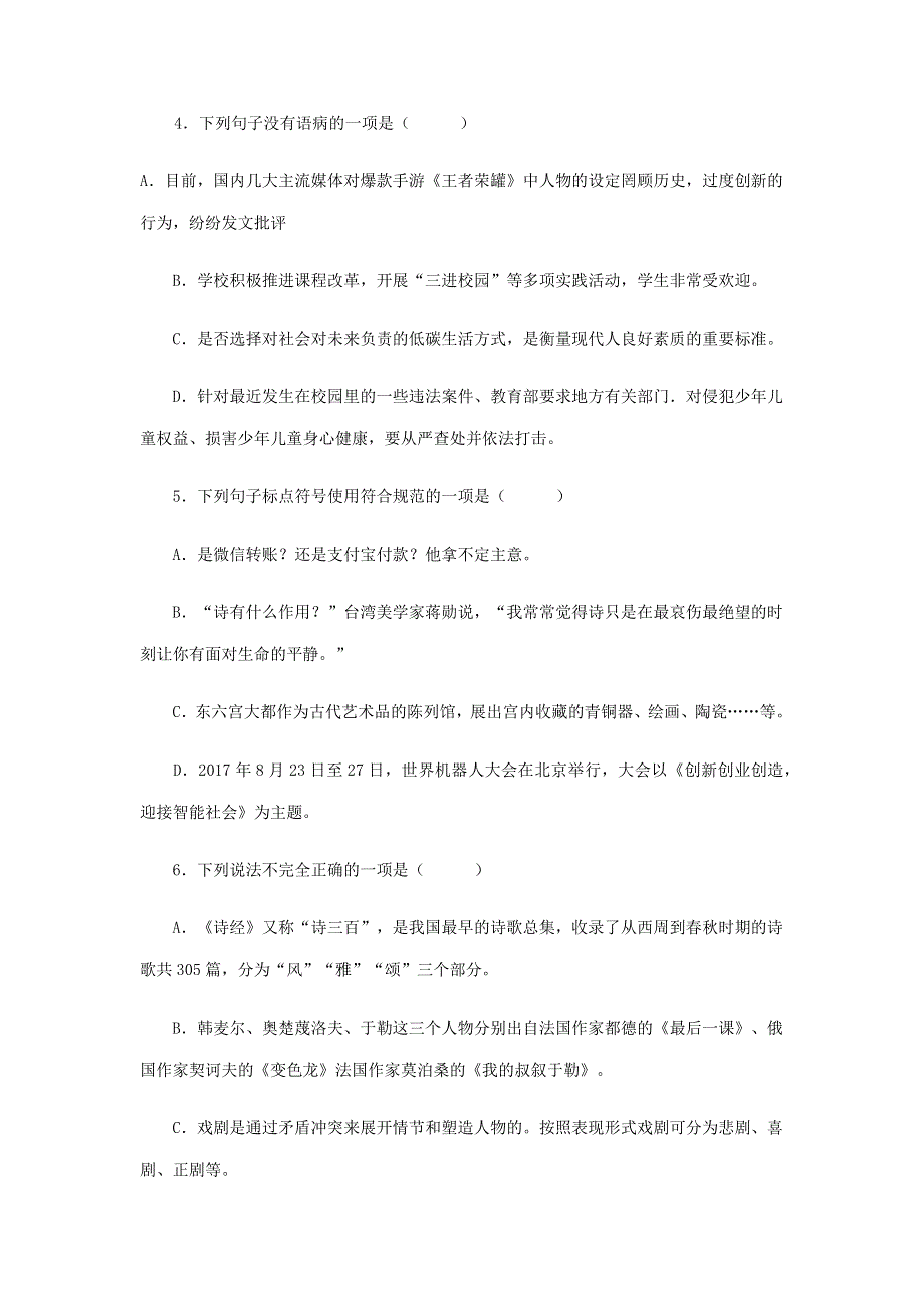 四川省广安市中考语文真题模拟试题.docx_第2页