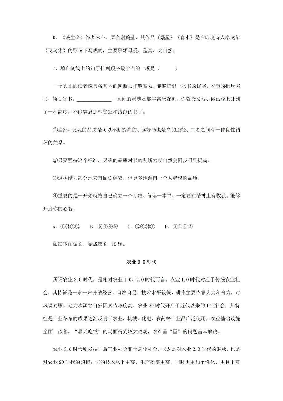 四川省广安市中考语文真题模拟试题.docx_第3页