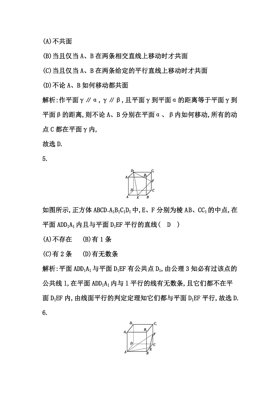 《导与练》2015届高三数学（人教文）一轮专练 ：第7篇 第4节　直线、平面平行关系的判定与性质.doc_第3页