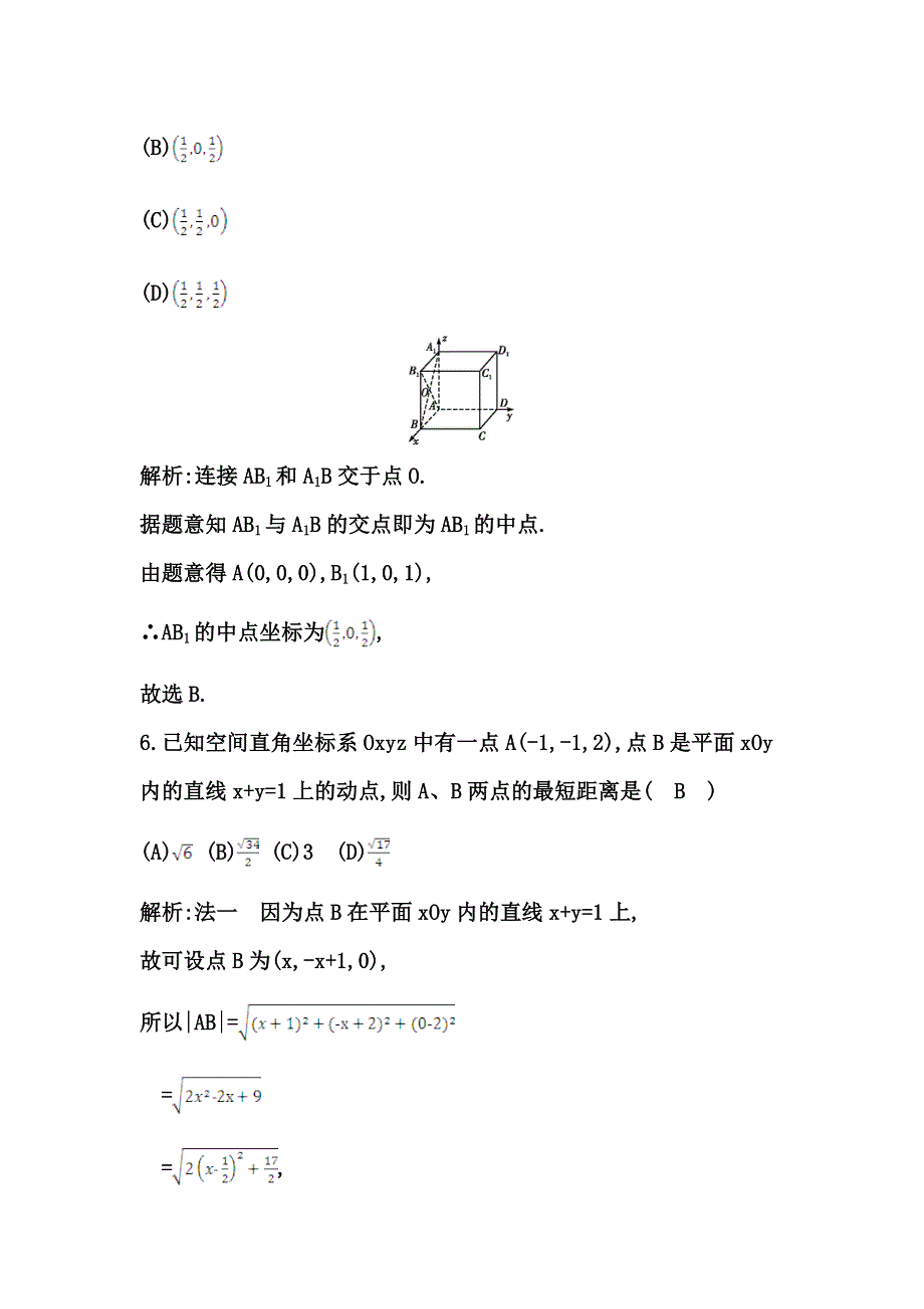 《导与练》2015届高三数学（人教文）一轮专练 ：第7篇 第6节空间直角坐标系.doc_第3页