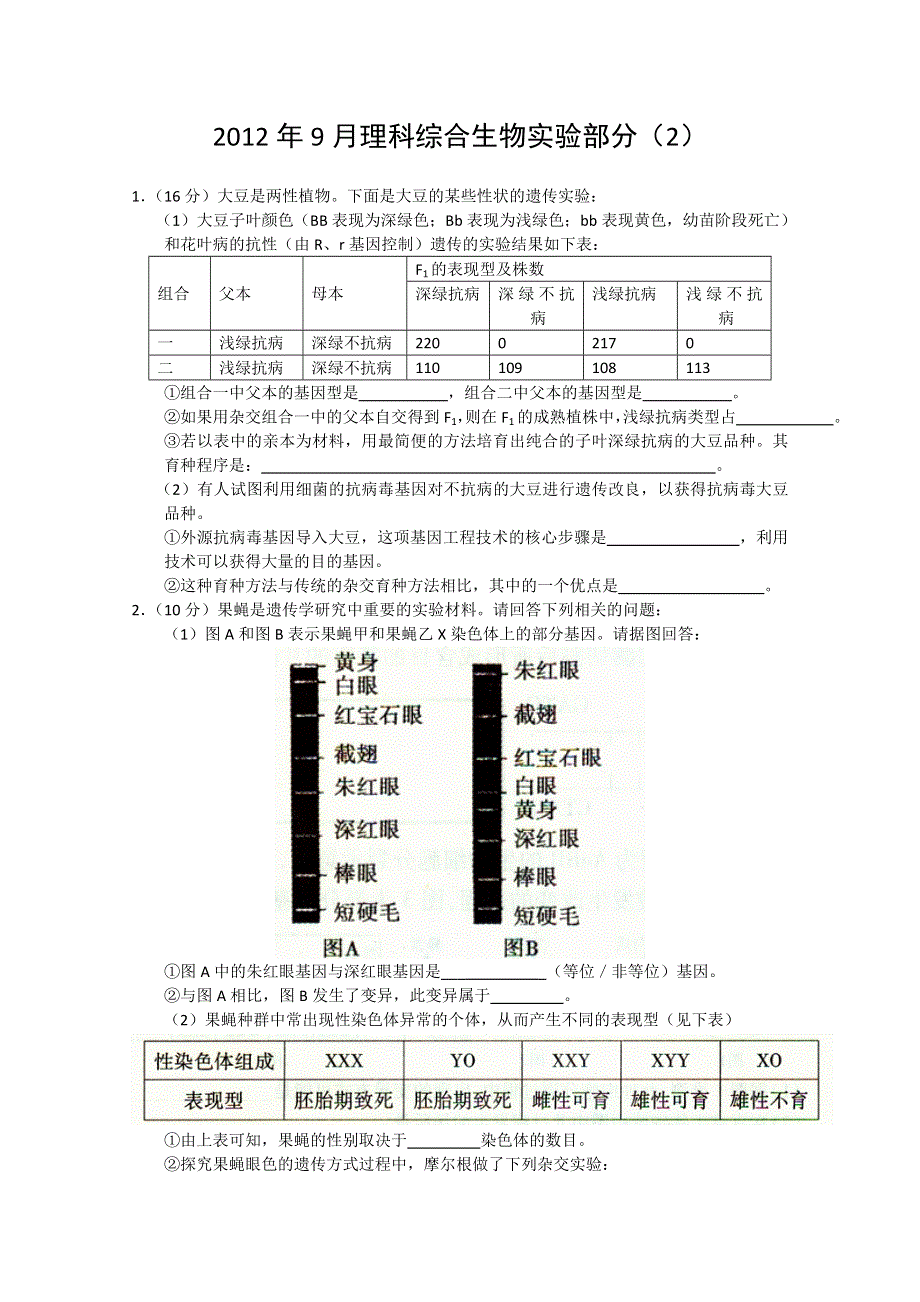 2012年9月生物实验（2）.doc_第1页