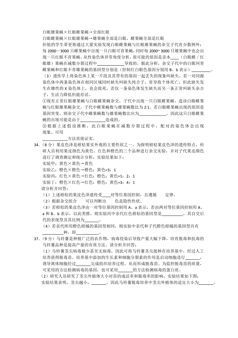 2012年9月生物实验（2）.doc_第2页