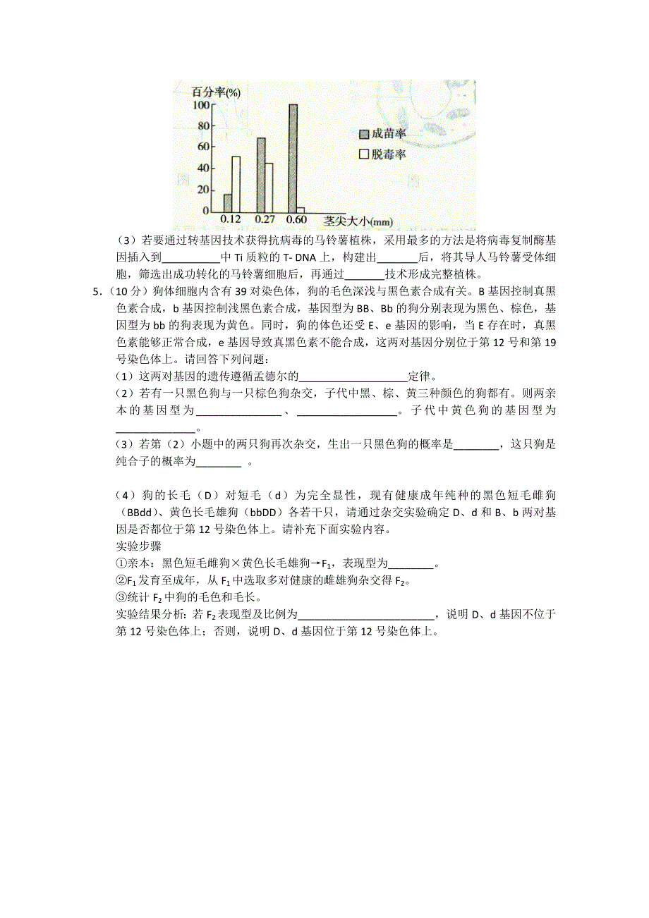 2012年9月生物实验（2）.doc_第3页