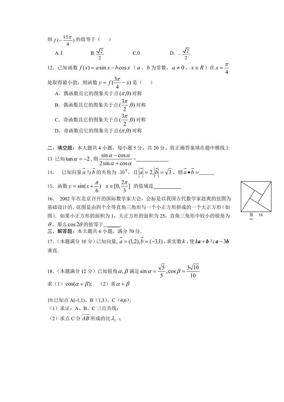 广西梧州市蒙山县蒙山中学2011-2012学年高一下学期第一次月考数学试题（无答案）.doc_第2页