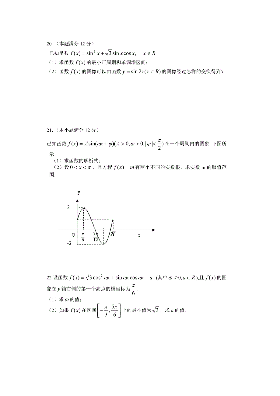 广西梧州市蒙山县蒙山中学2011-2012学年高一下学期第一次月考数学试题（无答案）.doc_第3页