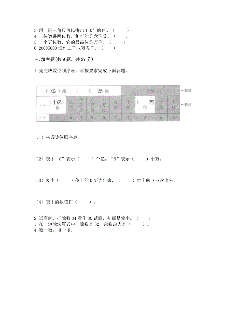 人教版四年级数学上册期末模拟试卷带答案（研优卷）.docx_第2页