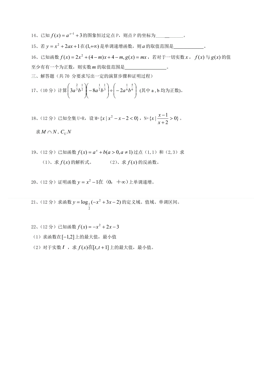 广西梧州市蒙山县蒙山中学2011-2012学年高一上学期第二次月考数学试题（无答案）.doc_第2页