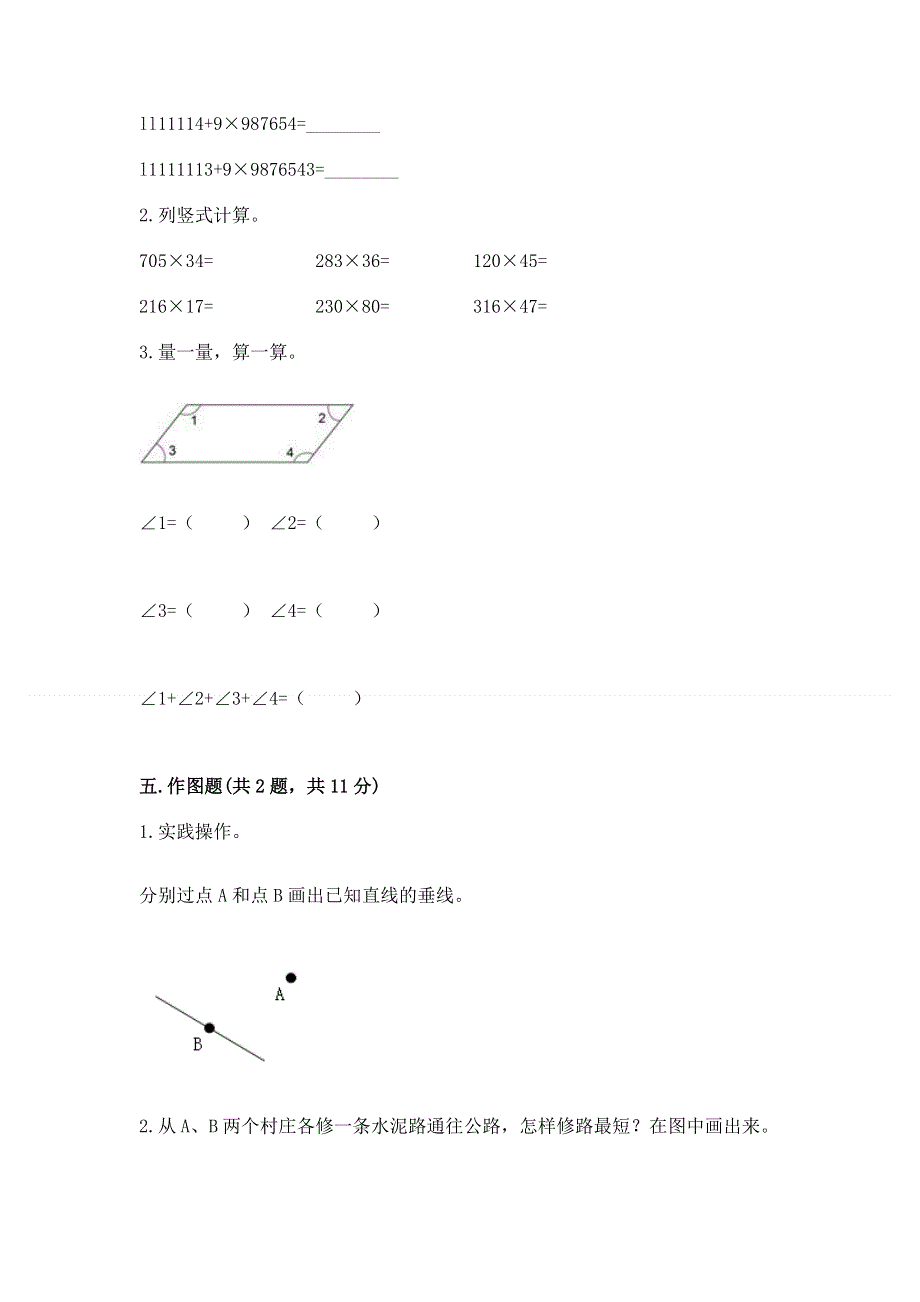 人教版四年级数学上册期末模拟试卷带答案（a卷）.docx_第3页