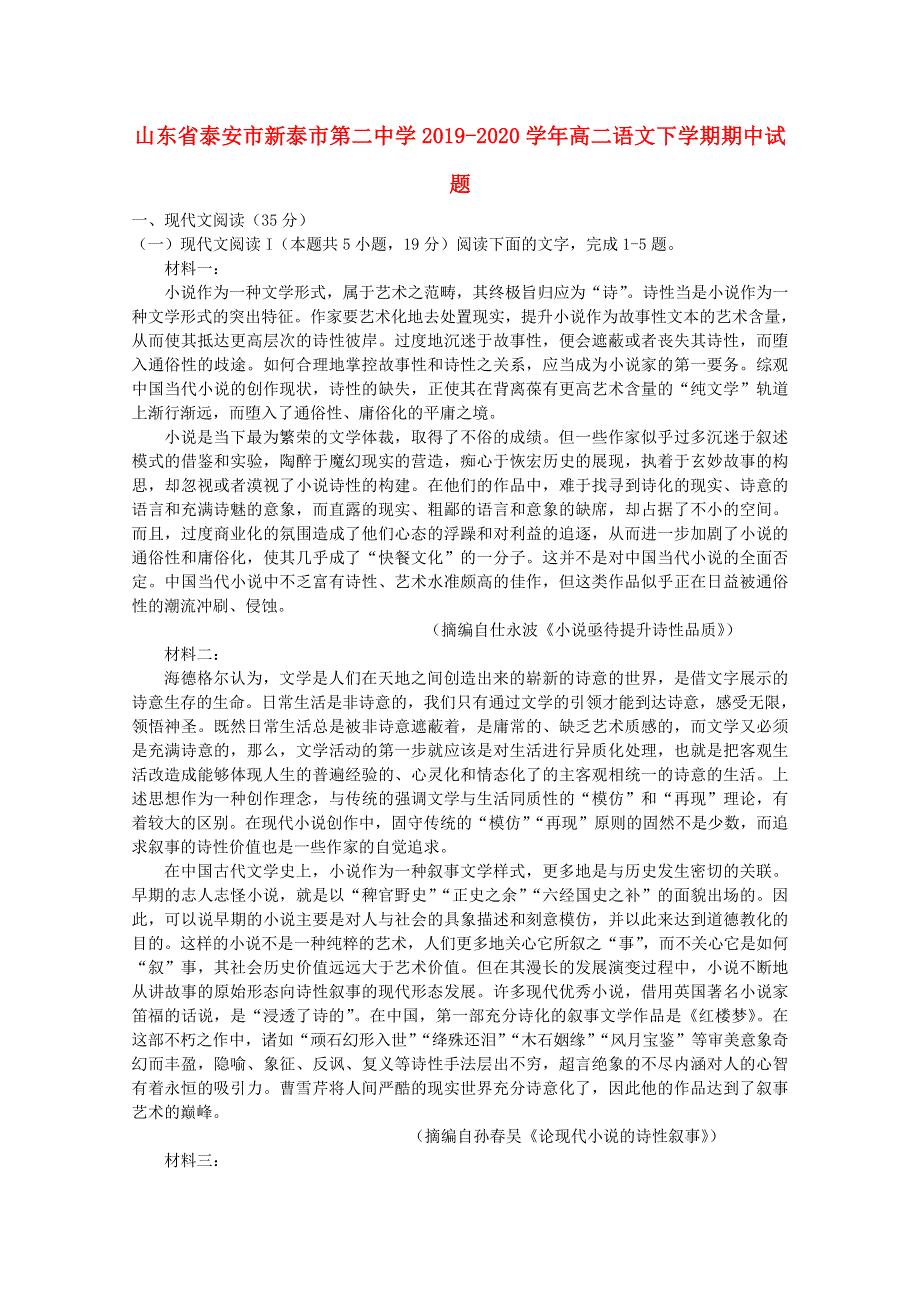 山东省泰安市新泰市第二中学2019-2020学年高二语文下学期期中试题.doc_第1页