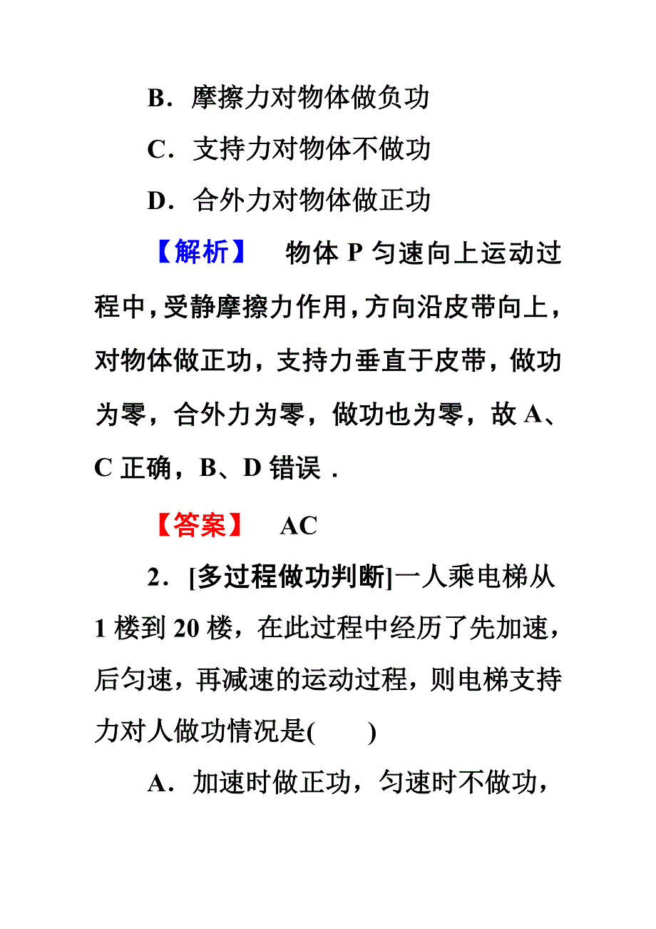 2016届高三物理一轮复习文档 第五章 机械能及其守恒定律 基础学案第5章.doc_第2页