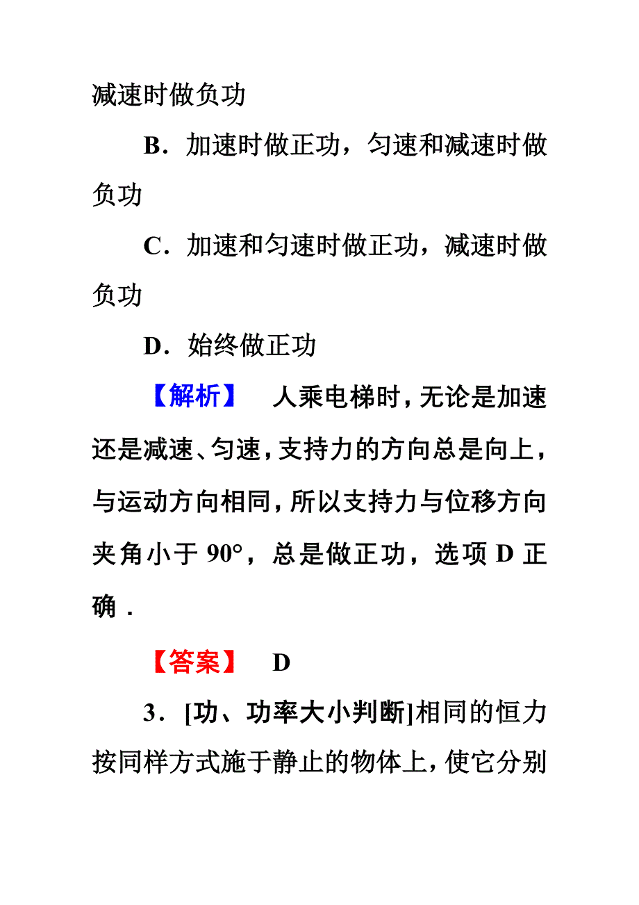 2016届高三物理一轮复习文档 第五章 机械能及其守恒定律 基础学案第5章.doc_第3页