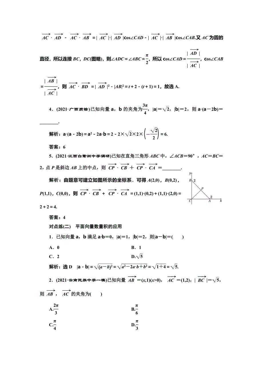 2022届高考数学大一轮基础复习之最新省市模拟精编（二十六） 平面向量的数量积及其应用 WORD版含解析.doc_第2页