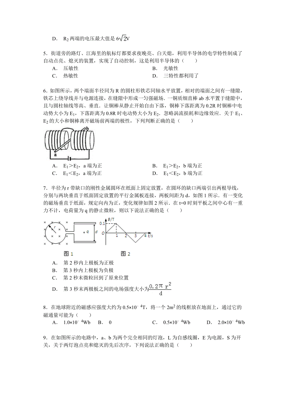 2014-2015学年云南省昭通市巧家一中高二（下）期中物理试卷 WORD版含解析.doc_第2页