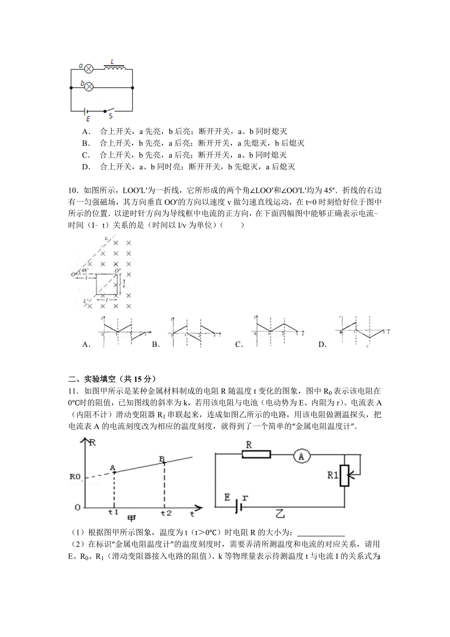 2014-2015学年云南省昭通市巧家一中高二（下）期中物理试卷 WORD版含解析.doc_第3页