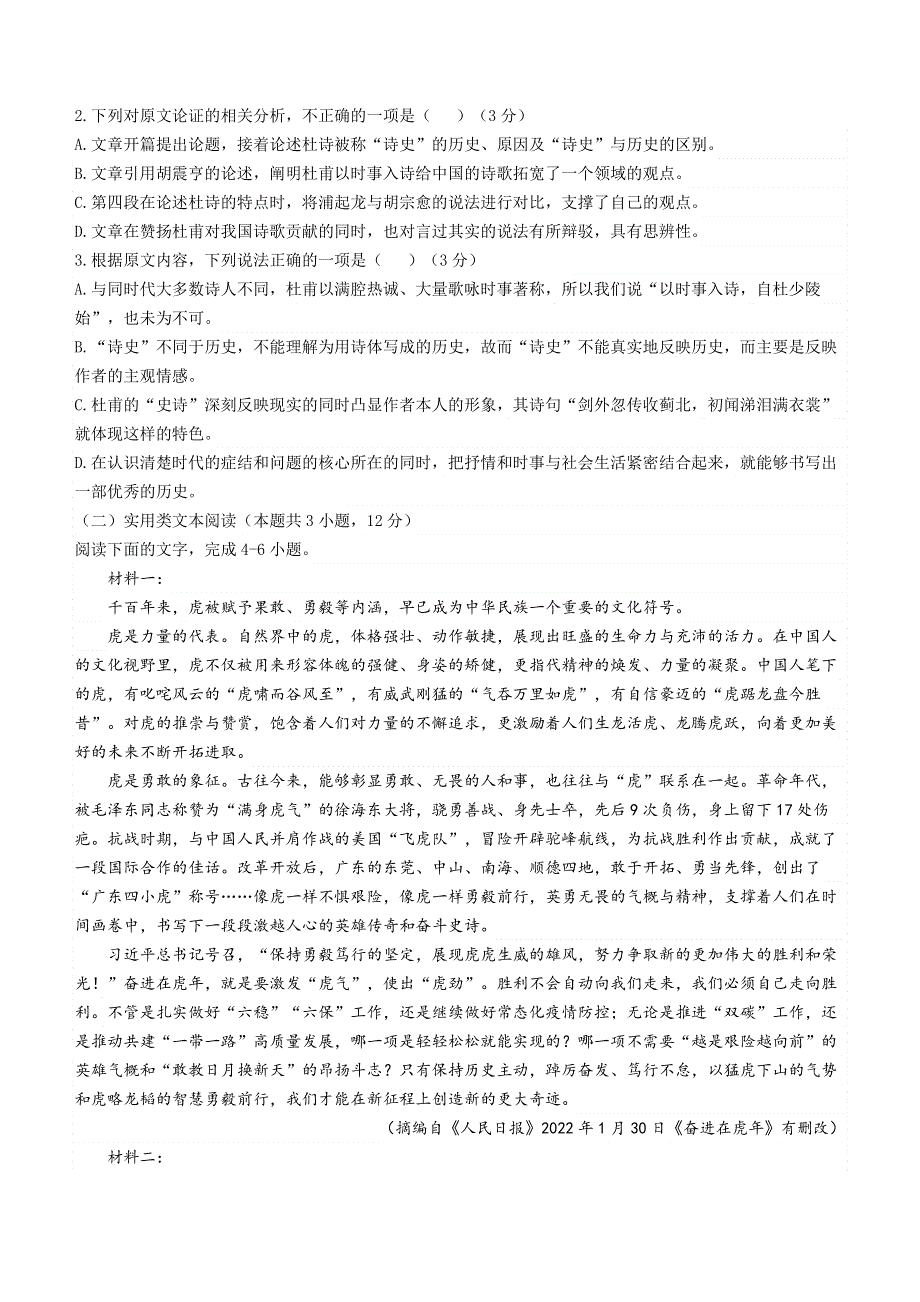 四川省广安市二中2022-2023学年高二上学期期中语文试题 WORD版含解析.docx_第2页