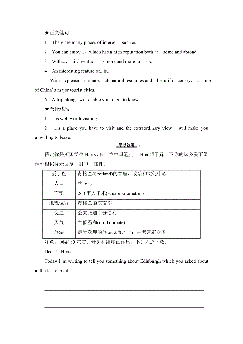 2020-2021学年新教材英语人教版必修第二册教案：UNIT 4 HISTORY AND TRADITIONS 表达 作文巧升格 WORD版含解析.doc_第2页