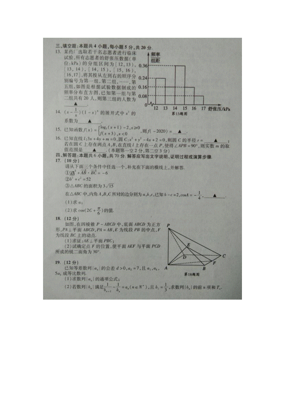 山东省泰安市新泰市第二中学2020届高三第四次模拟考试数学试题 扫描版含答案.pdf_第3页