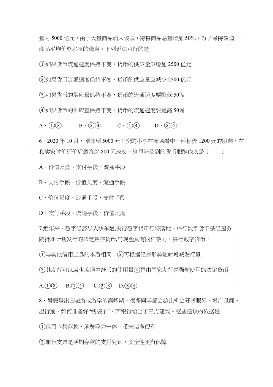 四川省广安市广安中学2020-2021学年高一上学期第一次月考政治试题 WORD版含答案.docx_第2页