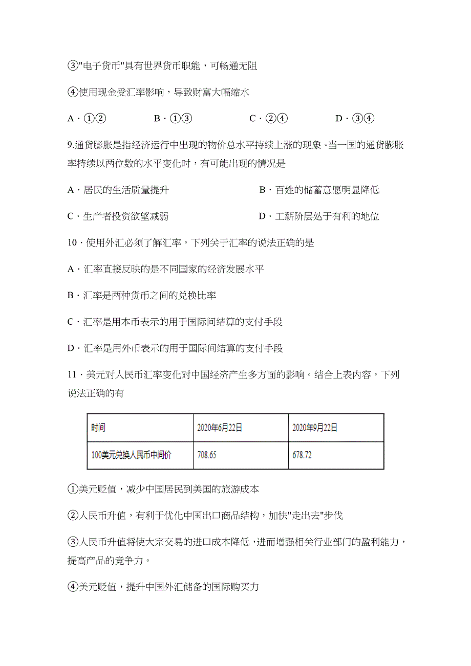 四川省广安市广安中学2020-2021学年高一上学期第一次月考政治试题 WORD版含答案.docx_第3页