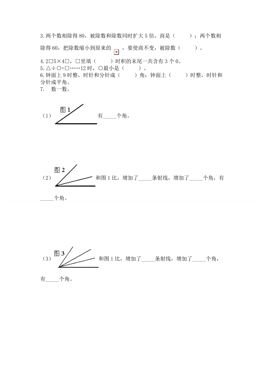 人教版四年级数学上册期末模拟试卷带答案（完整版）.docx_第2页