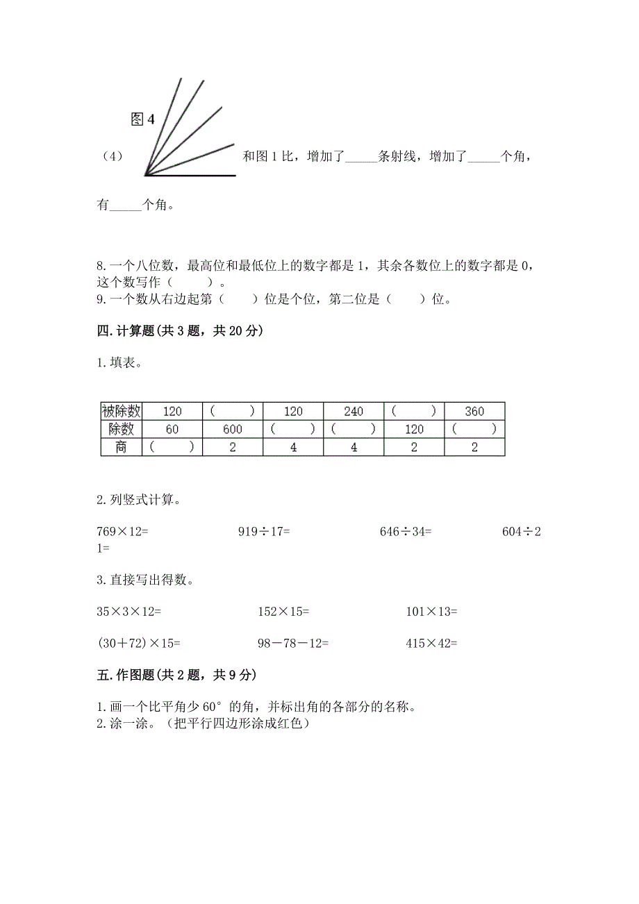 人教版四年级数学上册期末模拟试卷带答案（完整版）.docx_第3页