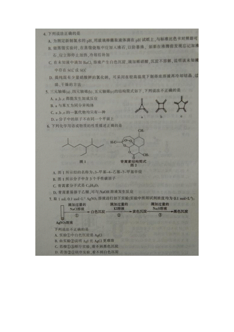 山东省泰安市新泰市第二中学2020届高三第四次模拟考试化学试题 图片版含答案.pdf_第2页