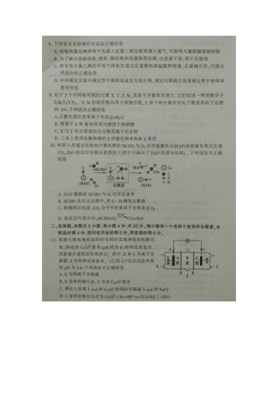 山东省泰安市新泰市第二中学2020届高三第四次模拟考试化学试题 图片版含答案.pdf_第3页