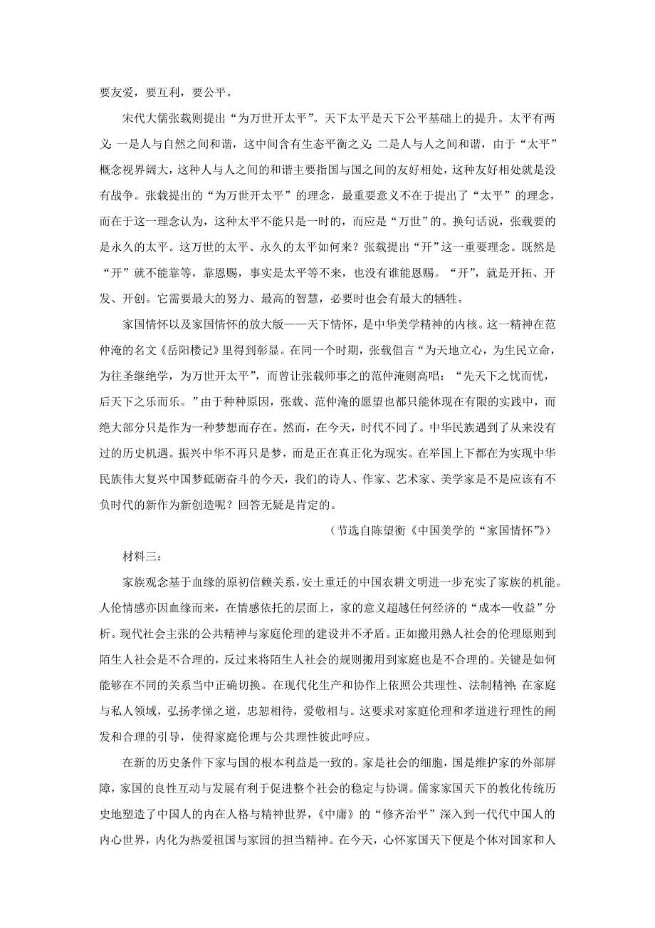 山东省泰安市新泰市第二中学2019-2020学年高二语文下学期第四次阶段性考试试题（含解析）.doc_第2页