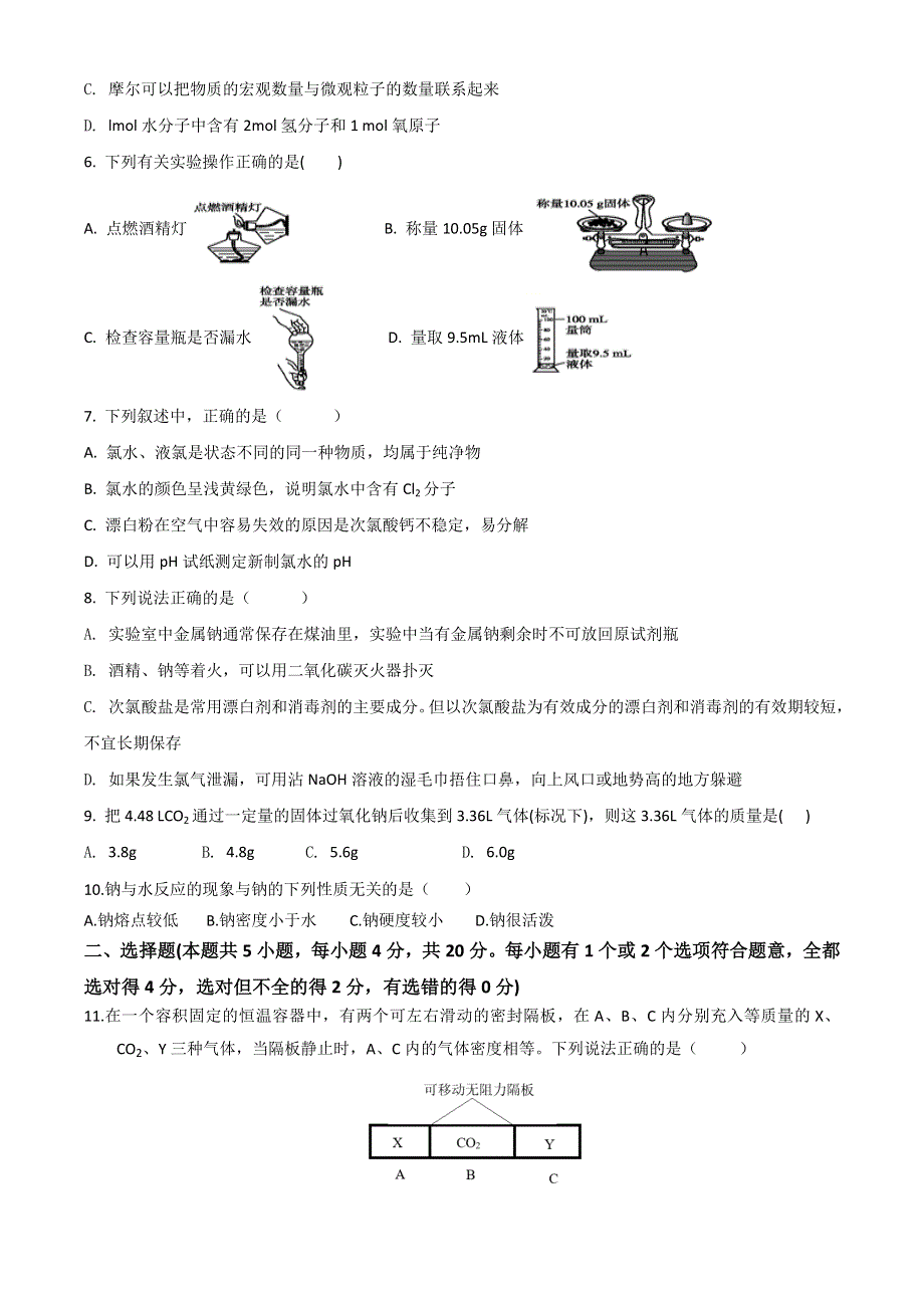 山东省泰安市新泰第一中学东校2022-2023学年高一上学期第一次质量检测化学试题 WORD版含答案.doc_第2页