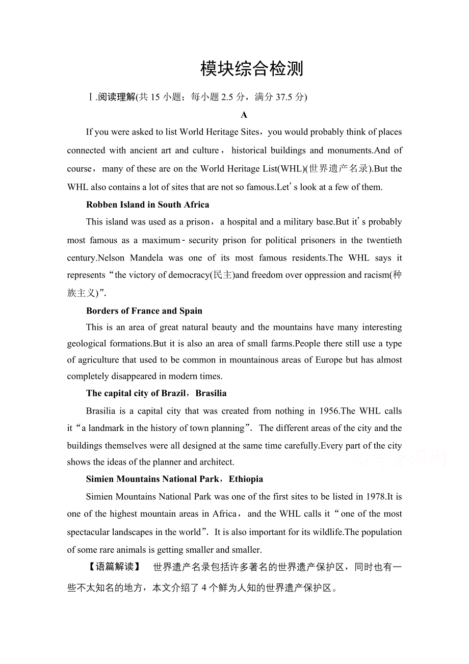 2020-2021学年新教材英语人教版必修第二册模块综合检测 WORD版含解析.doc_第1页