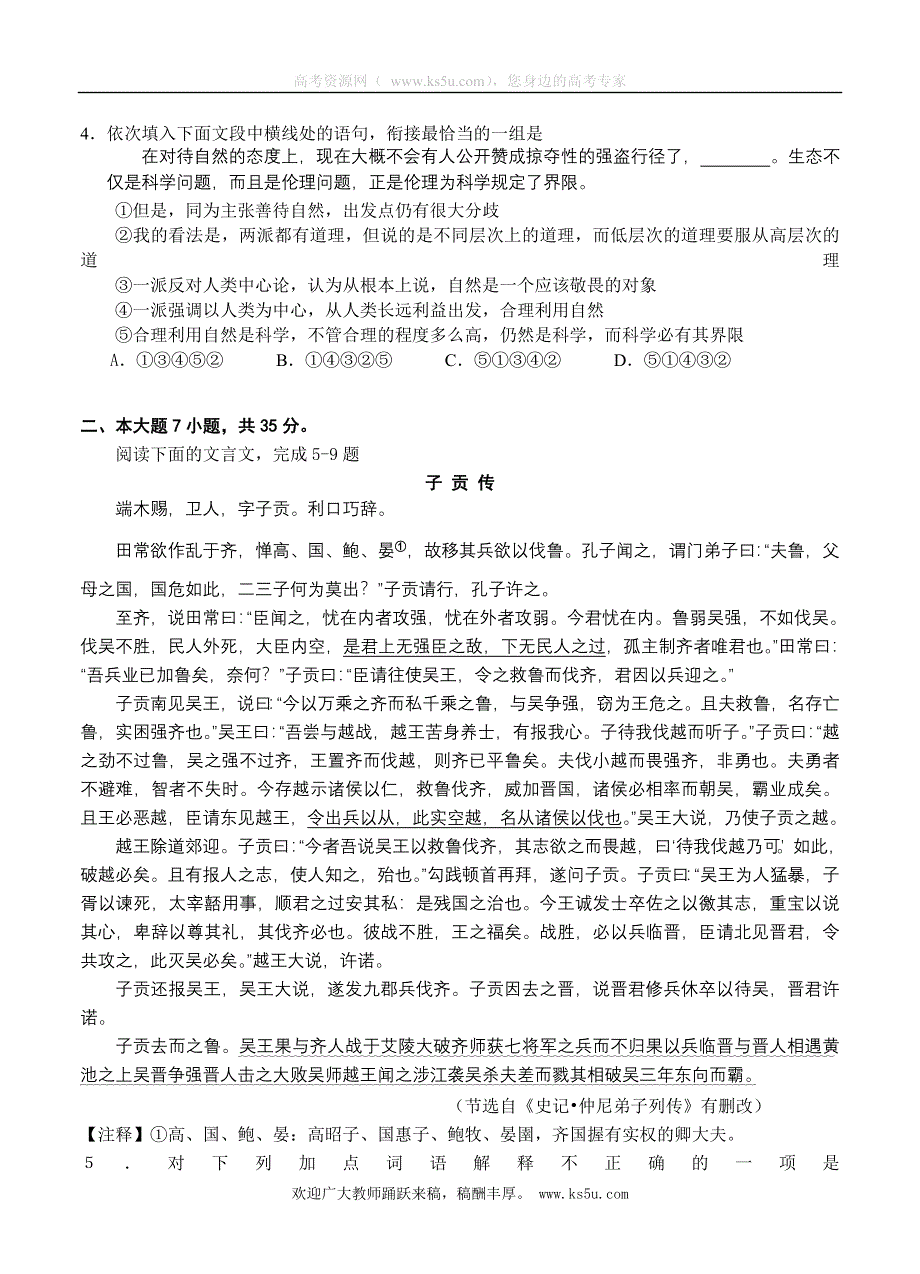 广东省广雅中学2013届高三上学期10月月考语文试题.doc_第2页