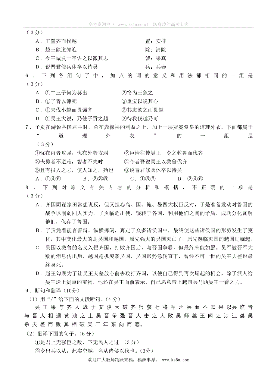 广东省广雅中学2013届高三上学期10月月考语文试题.doc_第3页