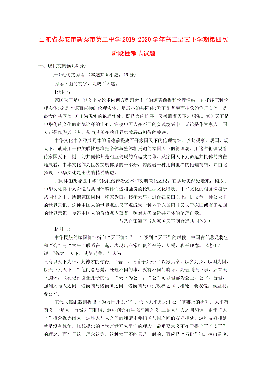 山东省泰安市新泰市第二中学2019-2020学年高二语文下学期第四次阶段性考试试题.doc_第1页