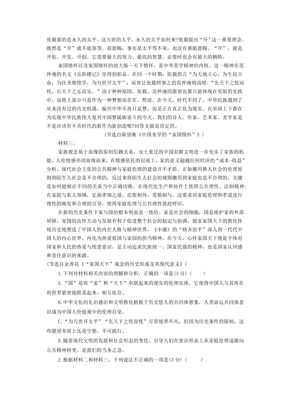 山东省泰安市新泰市第二中学2019-2020学年高二语文下学期第四次阶段性考试试题.doc_第2页